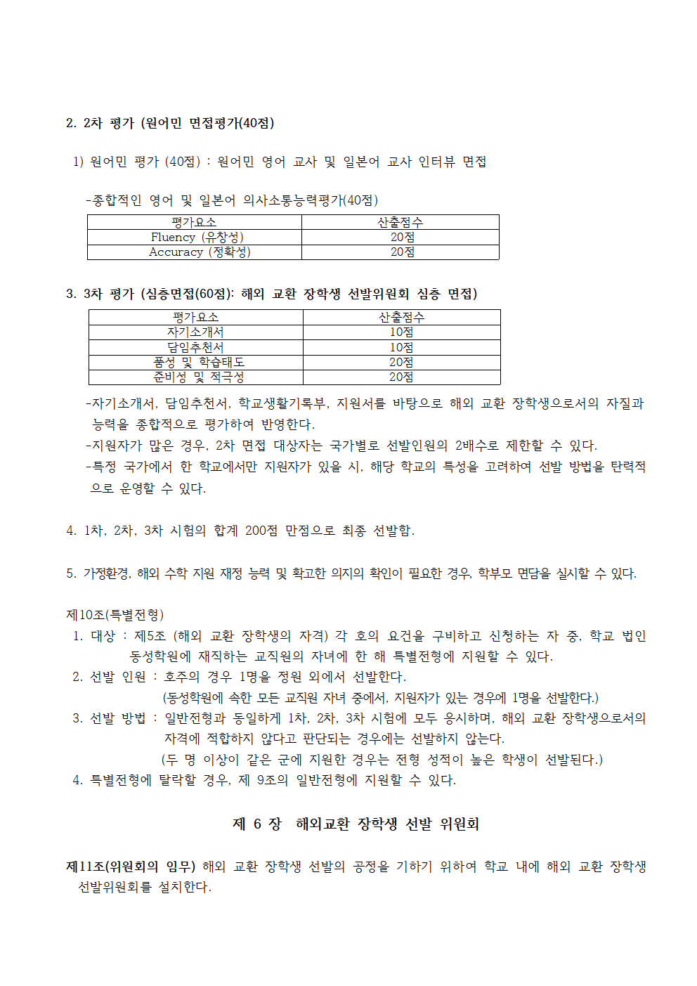 경화여자고등학교 해외 교환 장학생 규정002