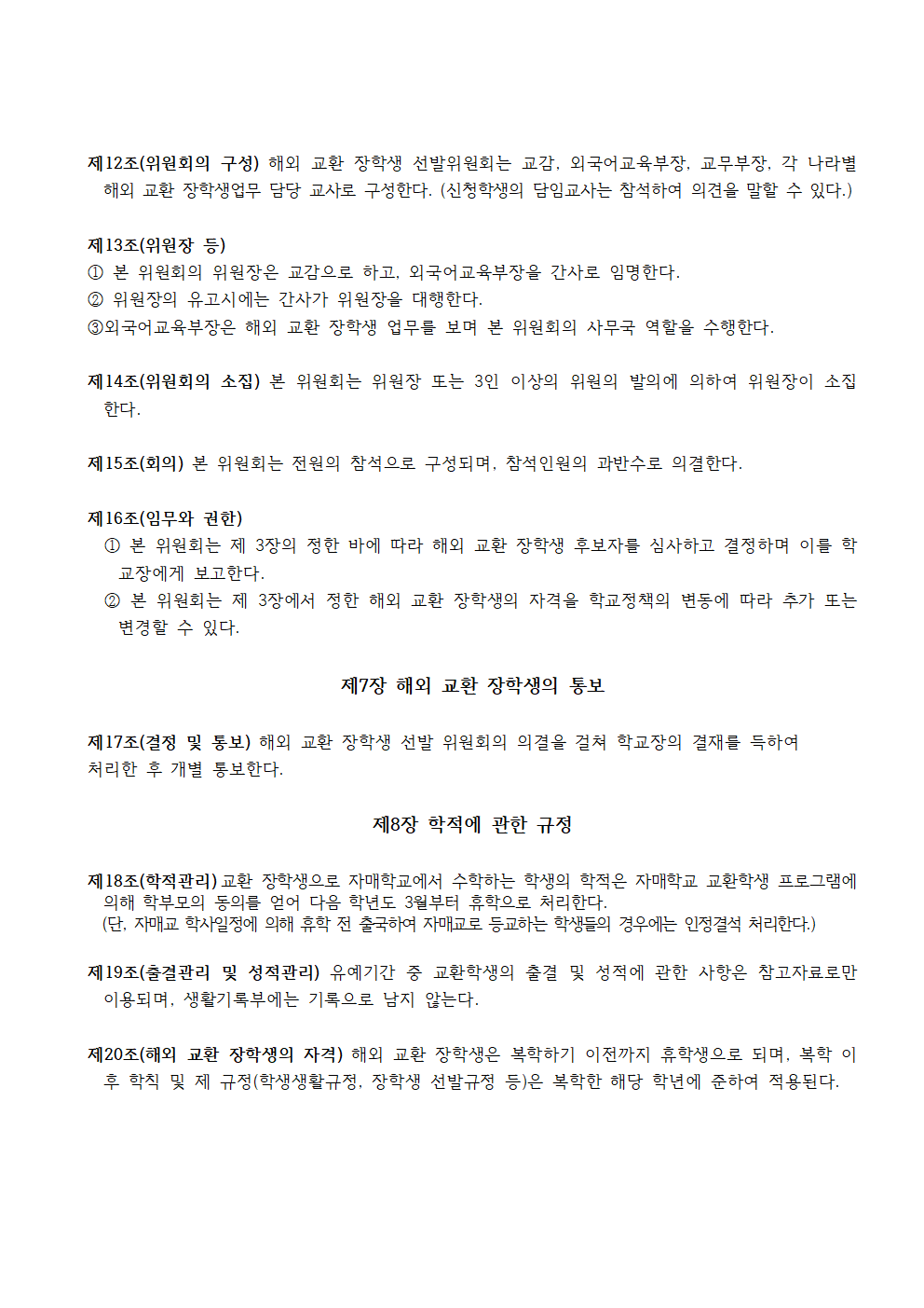 경화여자고등학교 해외 교환 장학생 규정003