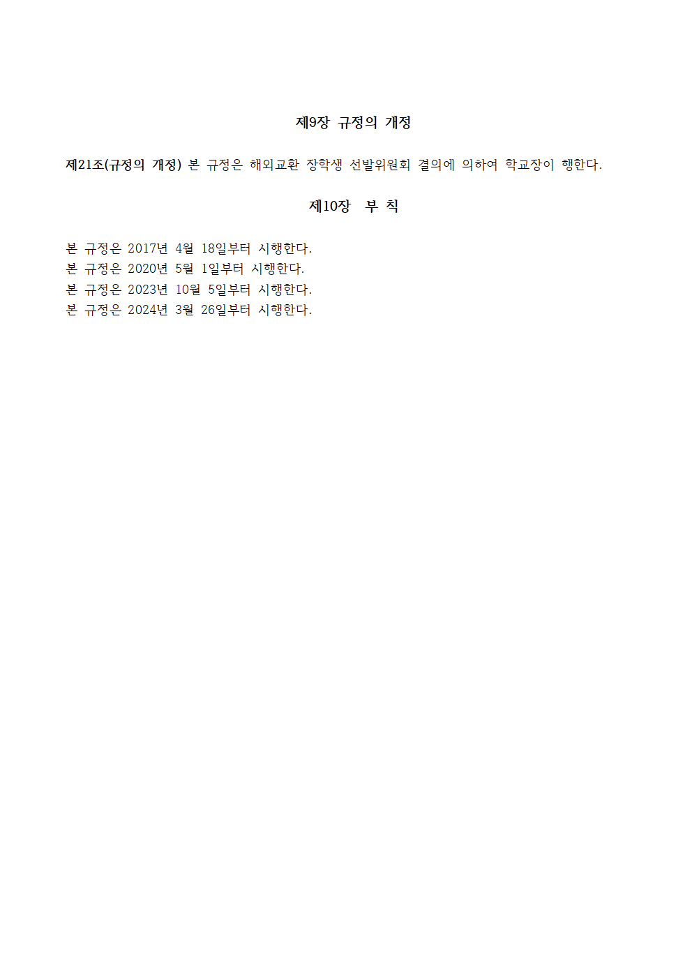 경화여자고등학교 해외 교환 장학생 규정004