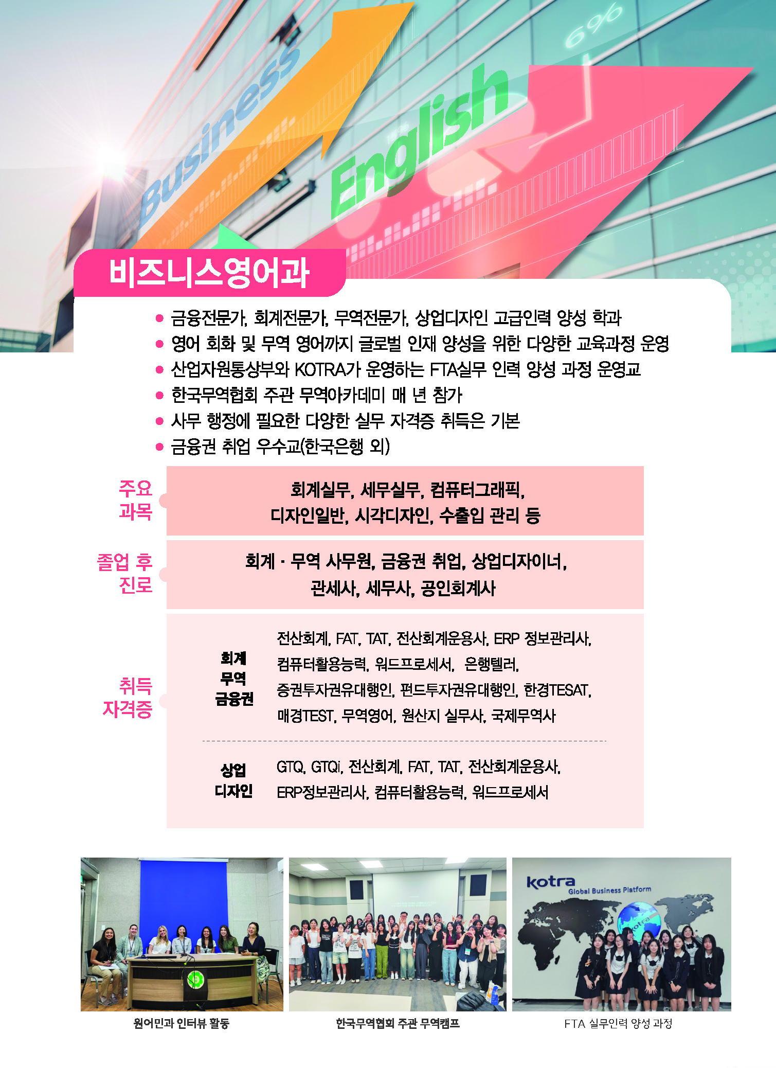 비즈니스영어과