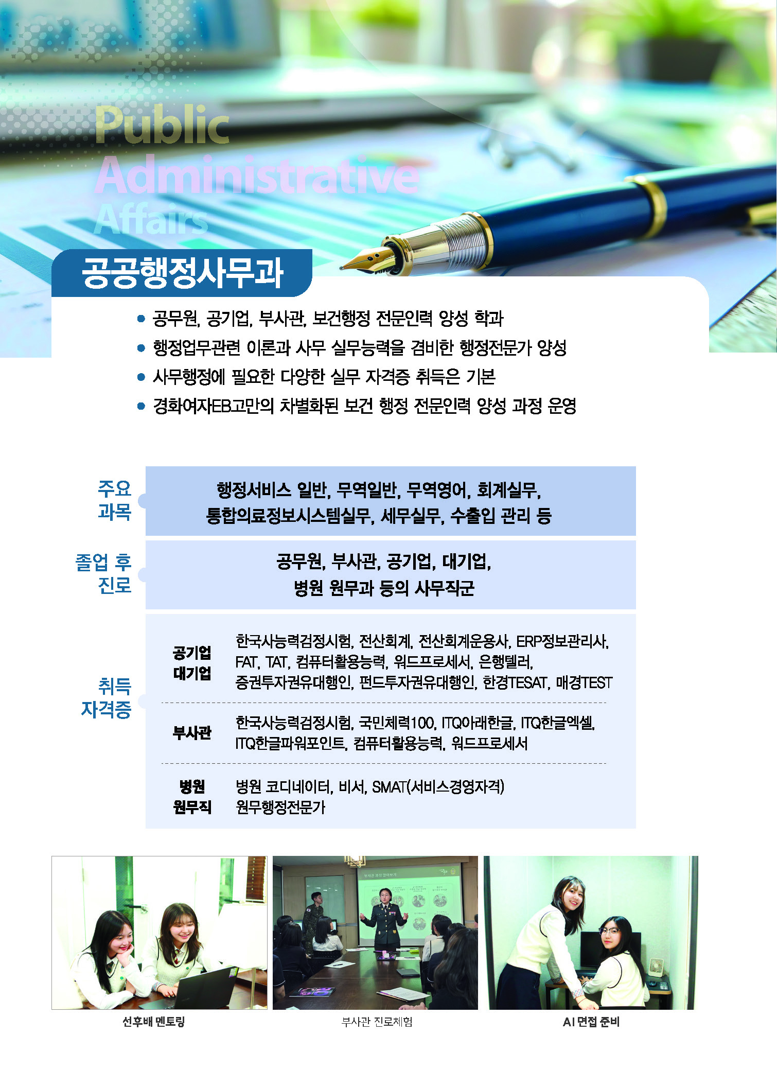 공공행정사무과