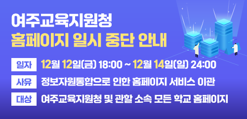 ��� : ���ֱ�������û �� ���� �Ҽ� ��� �б� Ȩ������(2025�� 12��12��(��) 18:00 ~ 2025�� 12��14(��) 24:00)