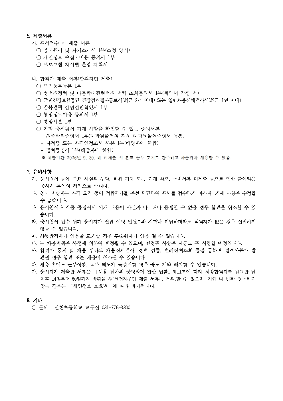 2026학년도 5학년 독서인성교육 연계 연극 강사 모집 공고문002