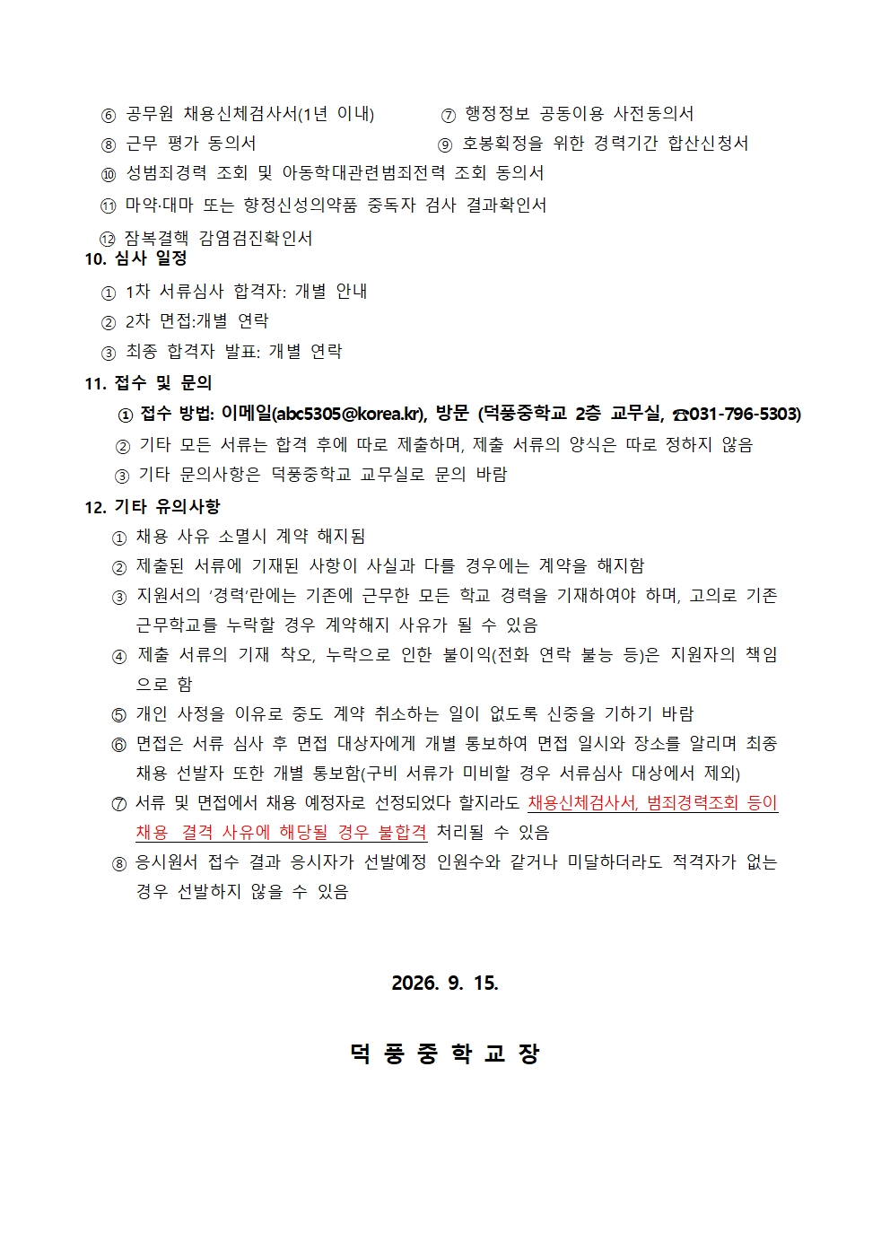 시간강사 채용 공고문(특수, 상담)001