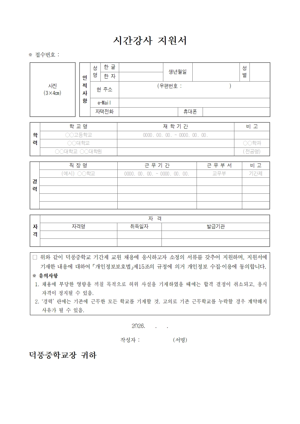 시간강사 채용 공고문 3차(특수, 상담)002