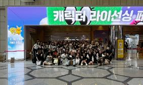 [애니메이션과]2026캐릭터 라이선싱 페어 체험학습