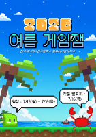 [컴퓨터게임제작과]2026 여름 게임잼