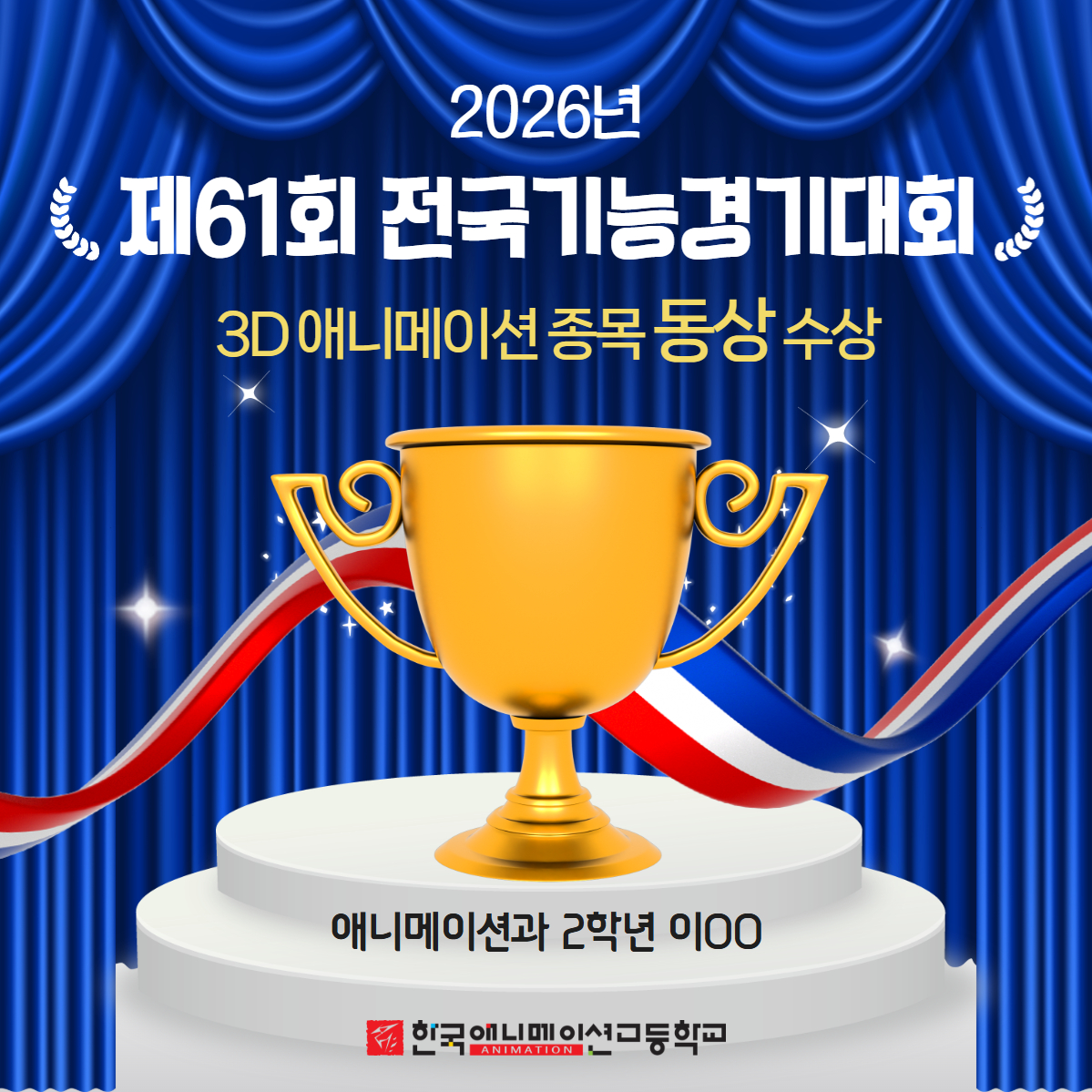 제61회 전국 기능 경기 대회 동상 수상