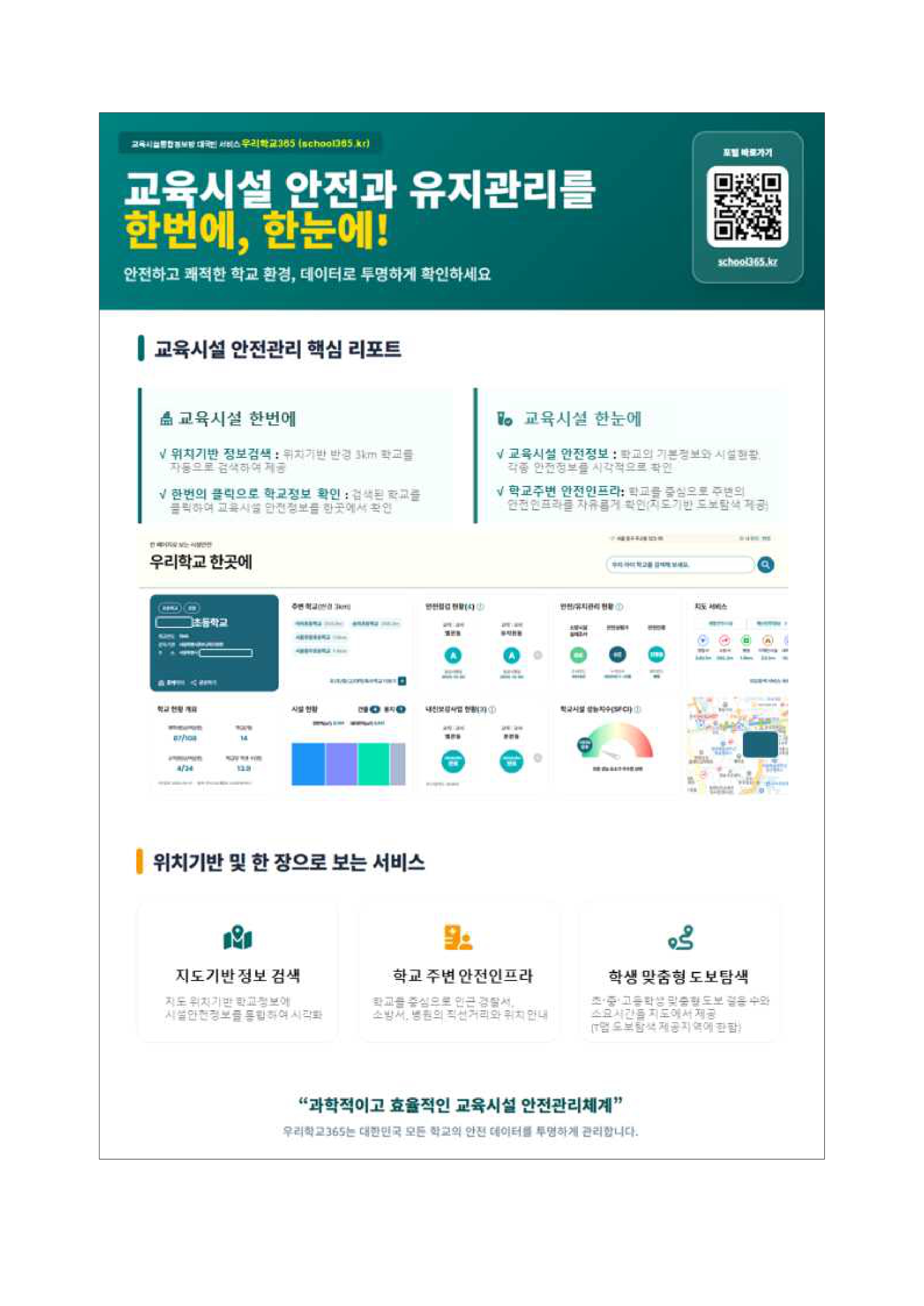 한 장으로 보는 우리학교365