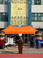 2024 도척 어울림 한마당(가을 운동회)