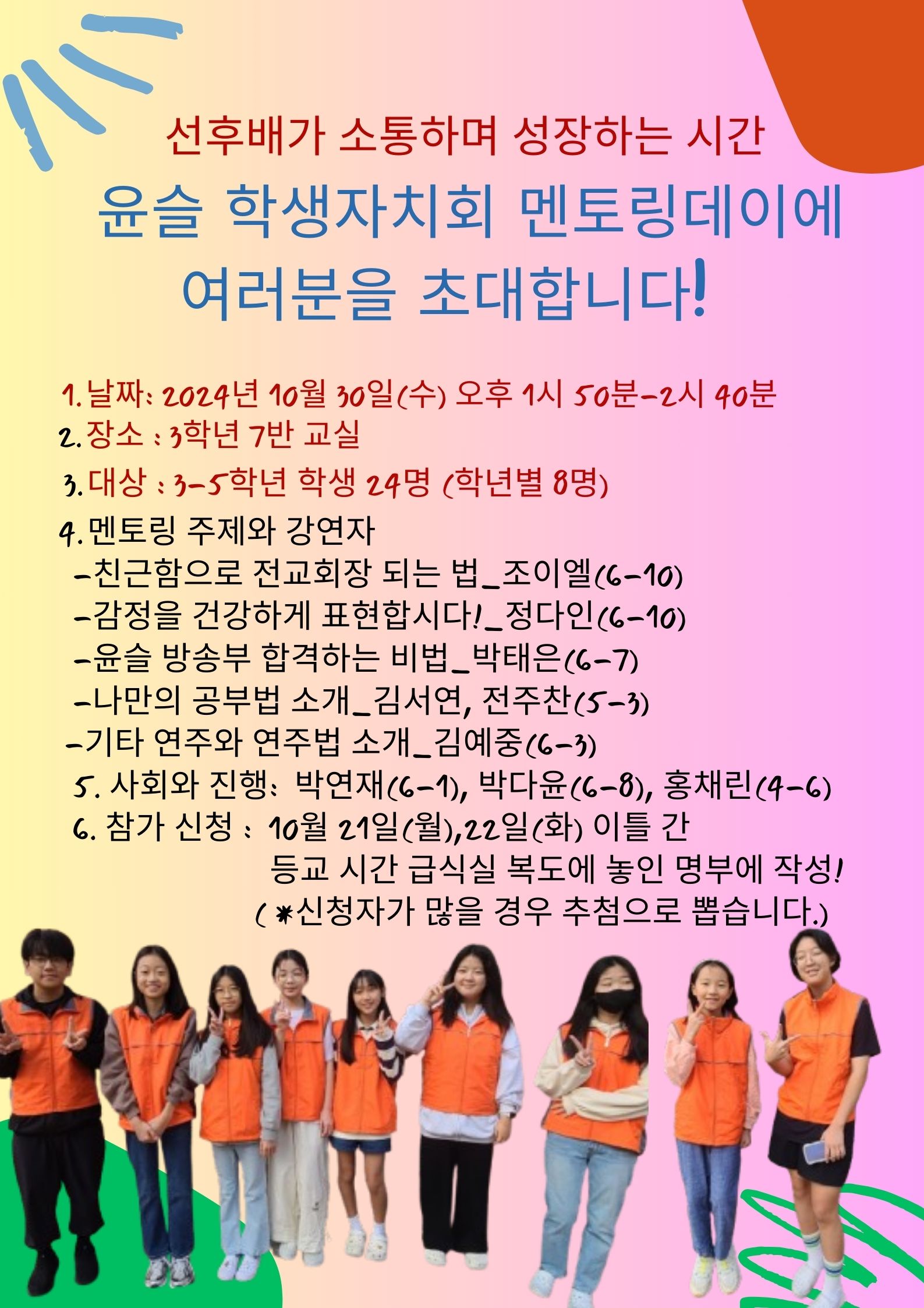 보도자료(윤슬초, ‘학생자치회 멘토링데이’진행)_005 사진