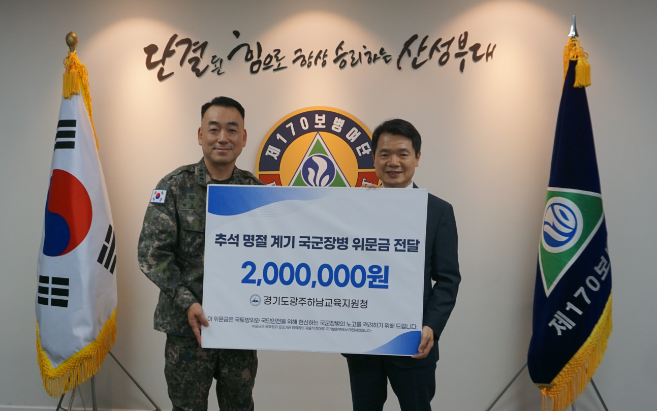 보도자료(광주하남교육지원청, 추석 맞아 따뜻한 이웃 사랑 실천)_001 사진