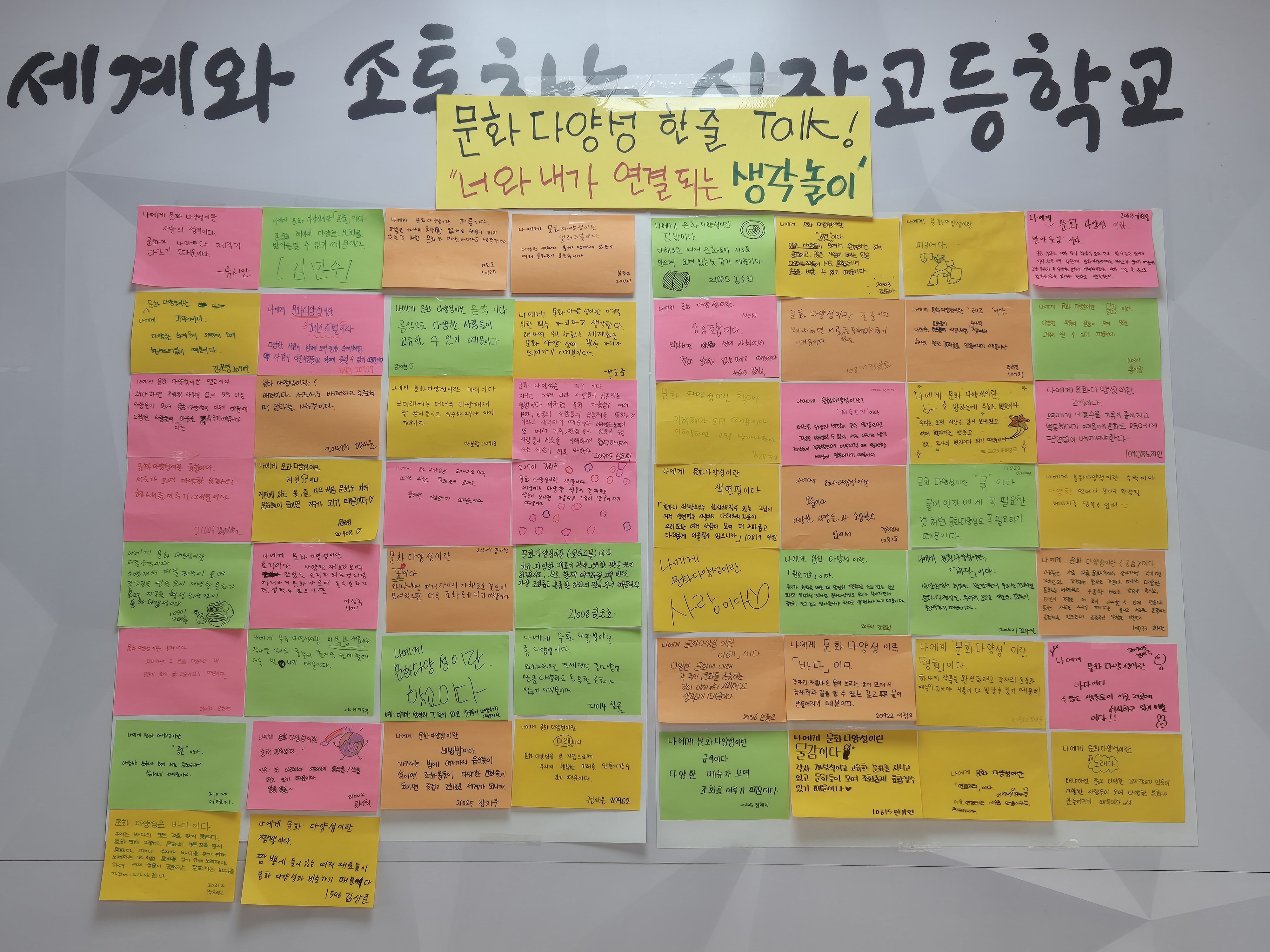 보도자료(하남 신장고, 세계기념일 캠페인으로 세계시민의식 키워)_001 사진