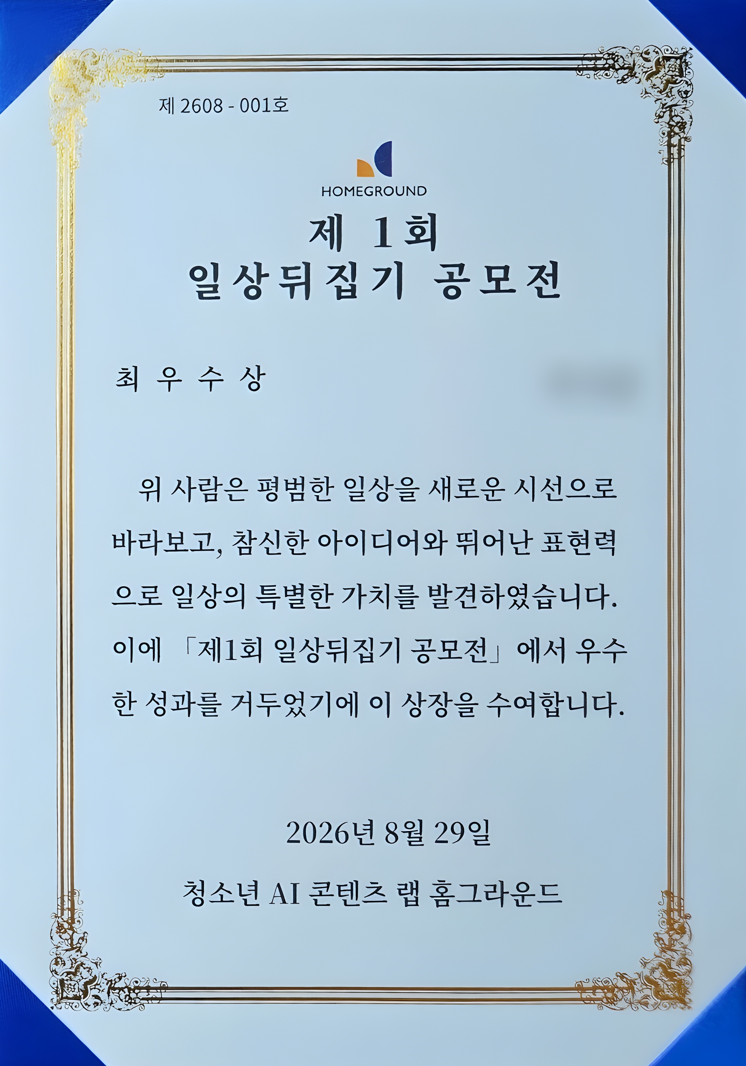 보도자료(하남 신장고, AI 특강 학생들, 일상뒤집기 공모전최우수상 등 3명 수상)_002 사진