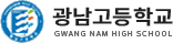 광남고등학교