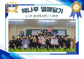 1학기 책나무 열매달기 및 다독반