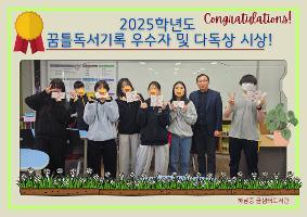 2025학년도 글샘터도서관 꿈틀독서기록 우수자 및 다독상 시상