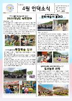 2023학년도 4월 인덕소식
