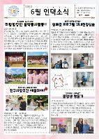 2023학년도 6월 인덕소식