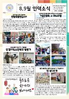 2023 8,9월 인덕학교 교육활동 소식지