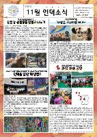 2023 11월 인덕학교 교육활동 소식지
