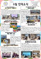 2025 6월 인덕학교 교육활동 소식지