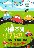 자율주행 탐구 캠프