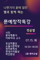 이대 교수님과 함께하는 인문학 특강