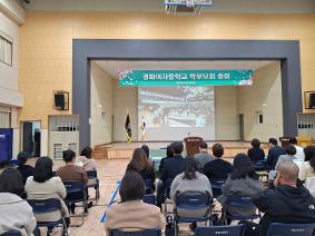  2025학년도 학부모 총회 개최