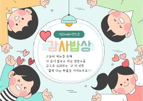 5월 6일 '나'에 대한 감사밥상 안내지