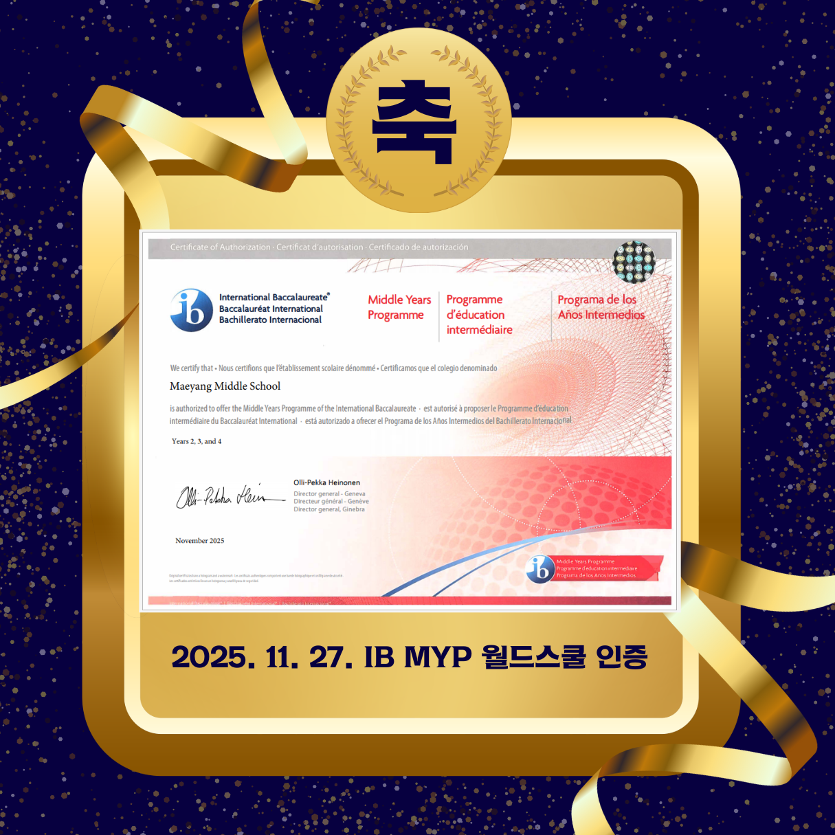 IB MYP 월드스쿨 인증 팝업.png