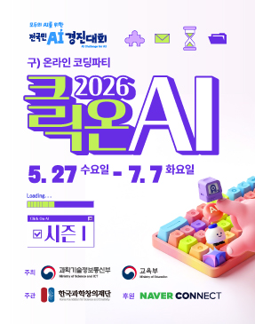 3. 홍보존_2026 클릭온 AI 시즌1 (287x365px).jpg