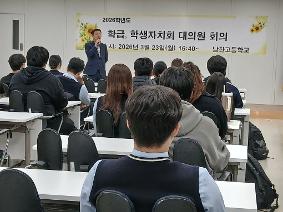 2026학년도 1학기 학급 회장 및 학생자치회 대의원 회의