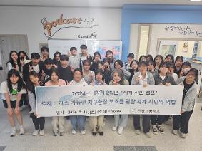 2024 주말 세계시민교육캠